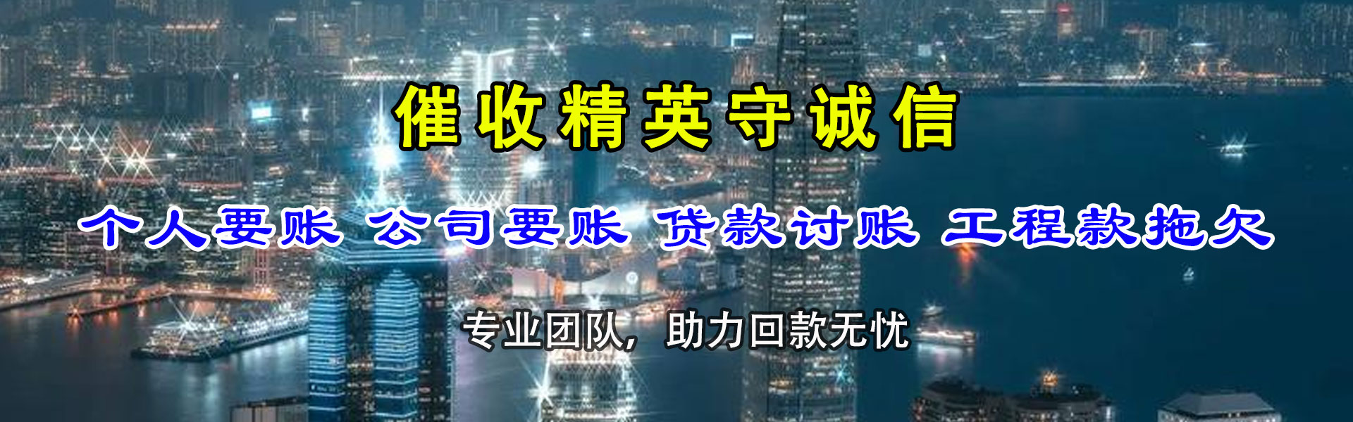三门峡清债公司
