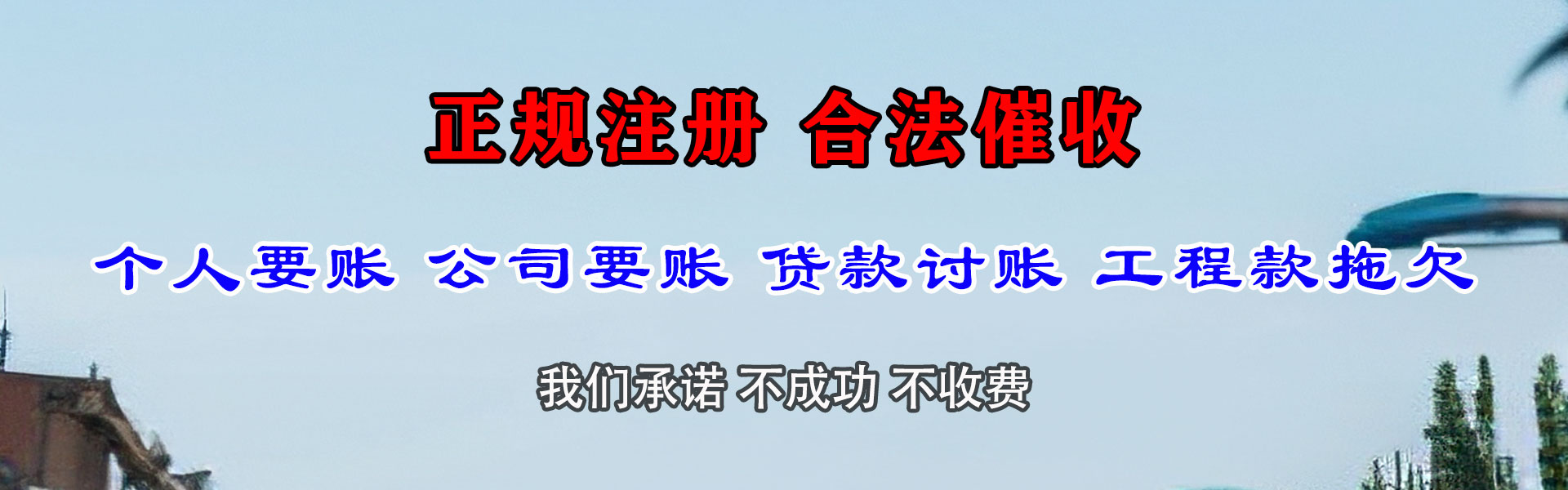 三门峡追账公司